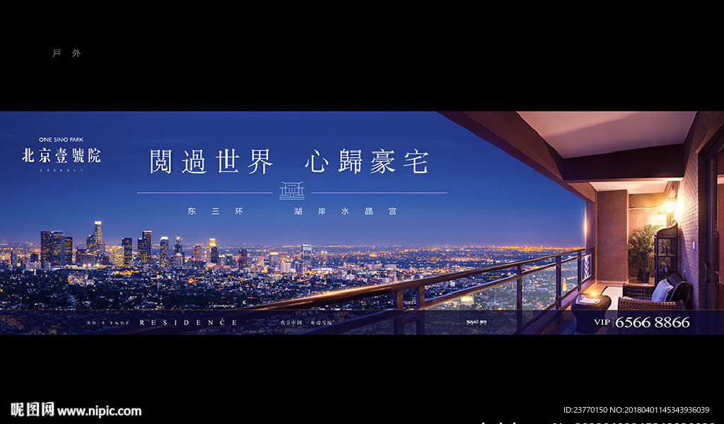 地产户外