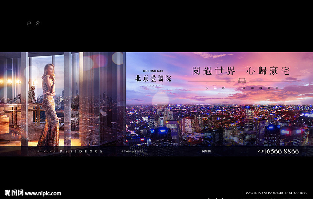 地产户外