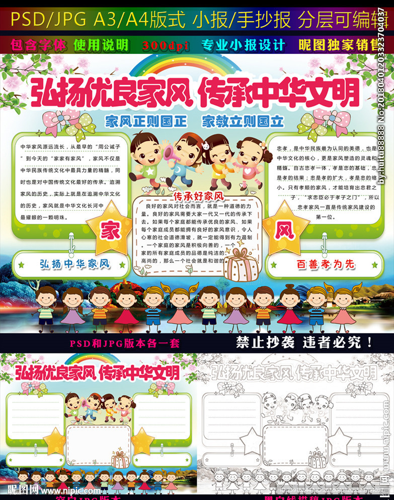 家风小报