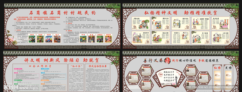 新农村文化墙