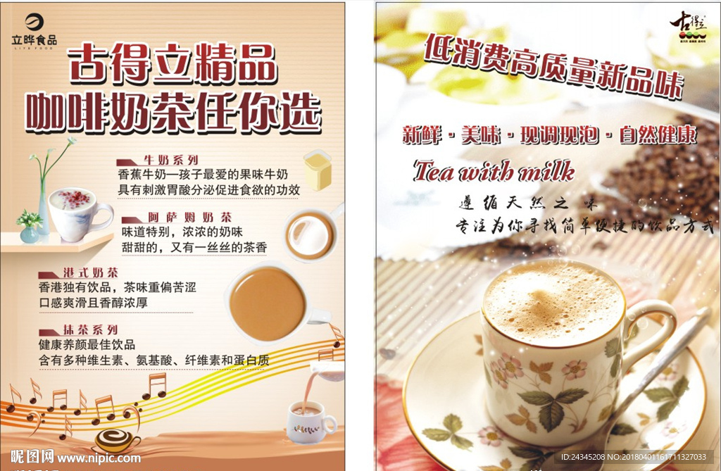 奶茶咖啡素材