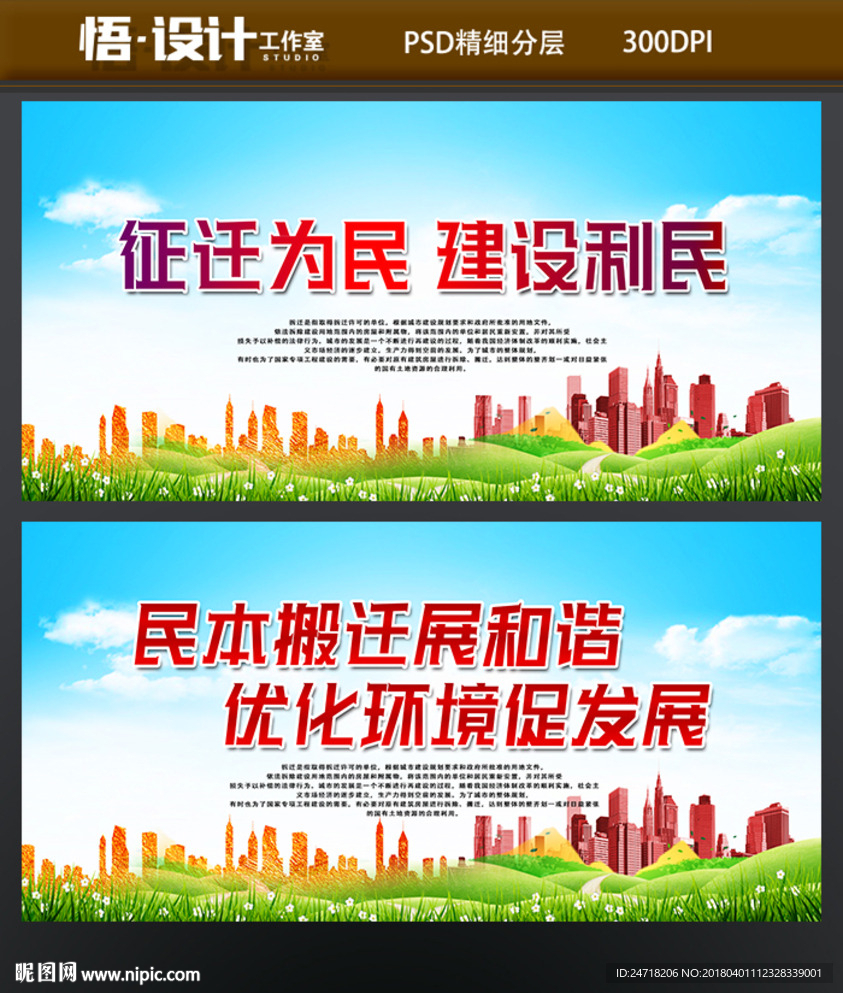拆迁