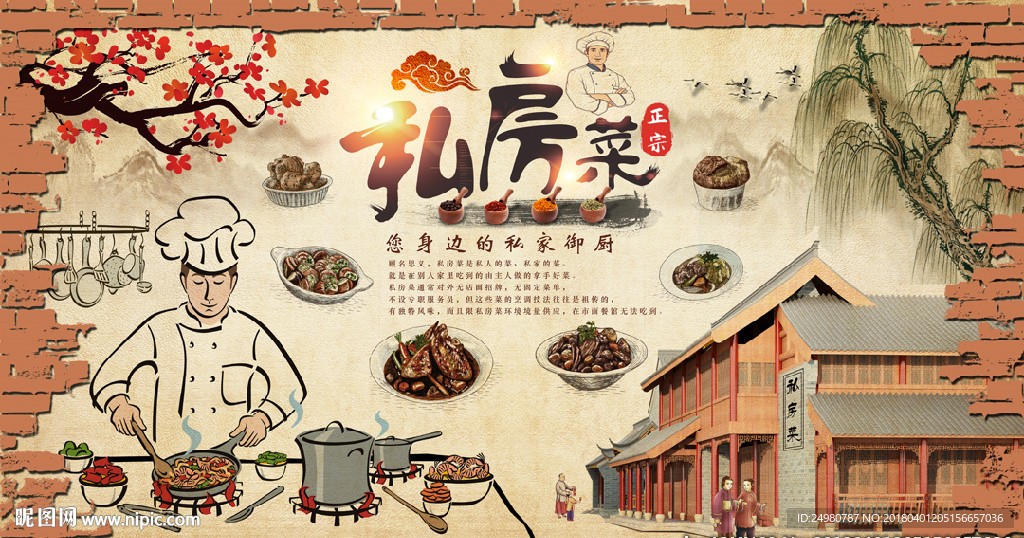 私房菜美食背景墙