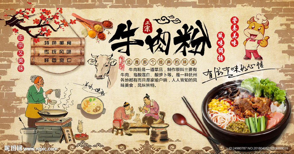 牛肉粉美食背景墙