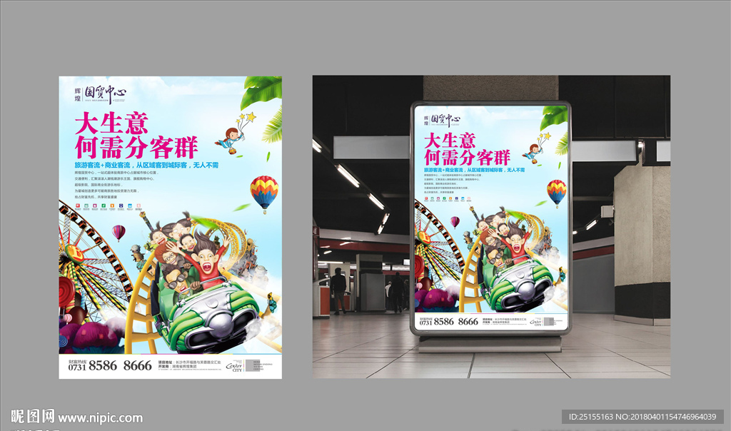 海报 单张 灯箱广告