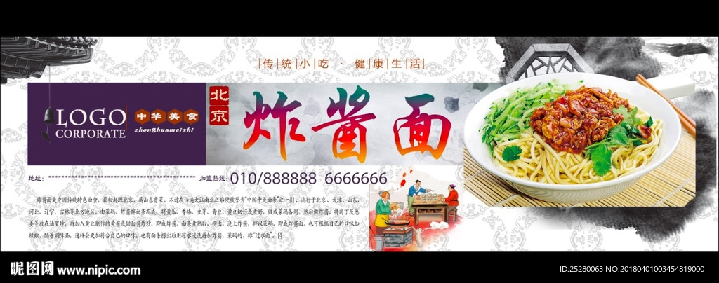 炸酱面