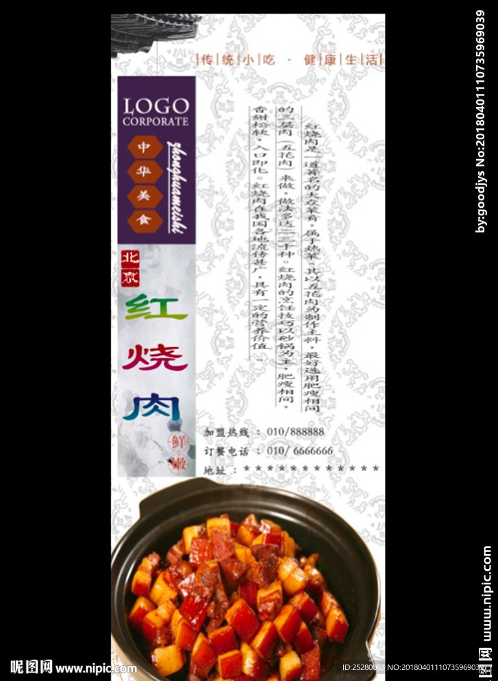 红烧肉