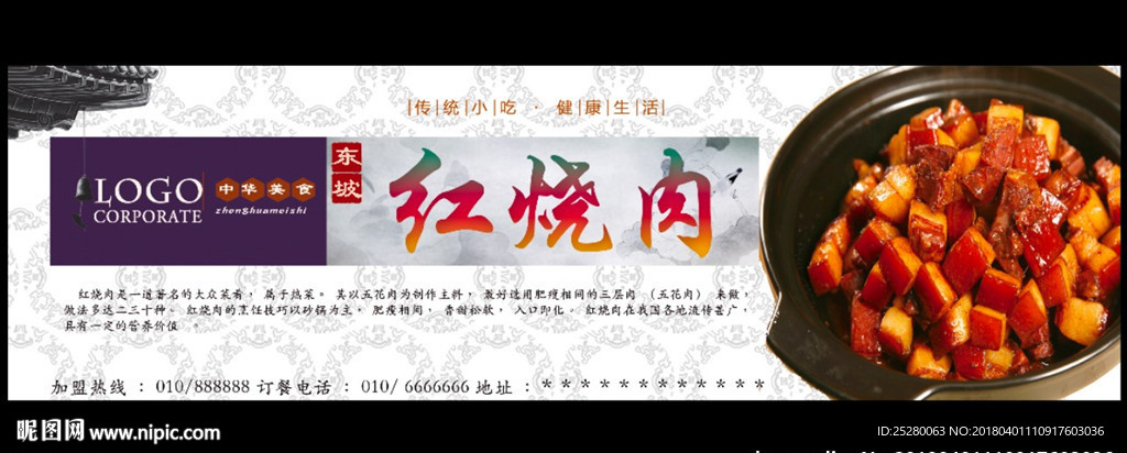 红烧肉