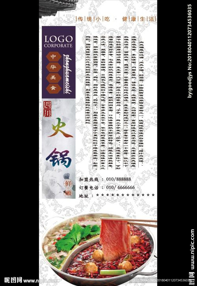 火锅