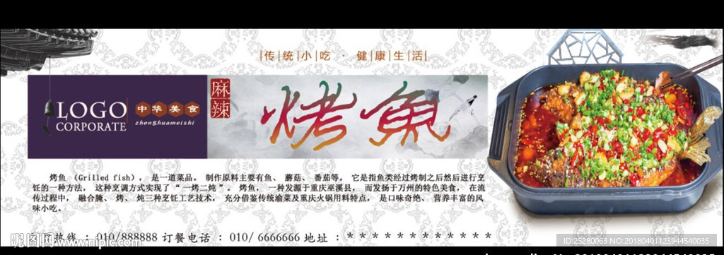 烤鱼