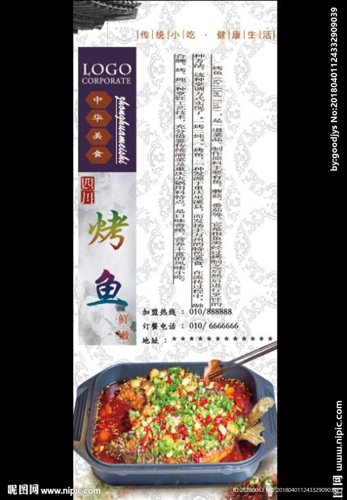 烤鱼