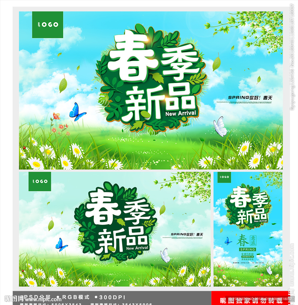 春天