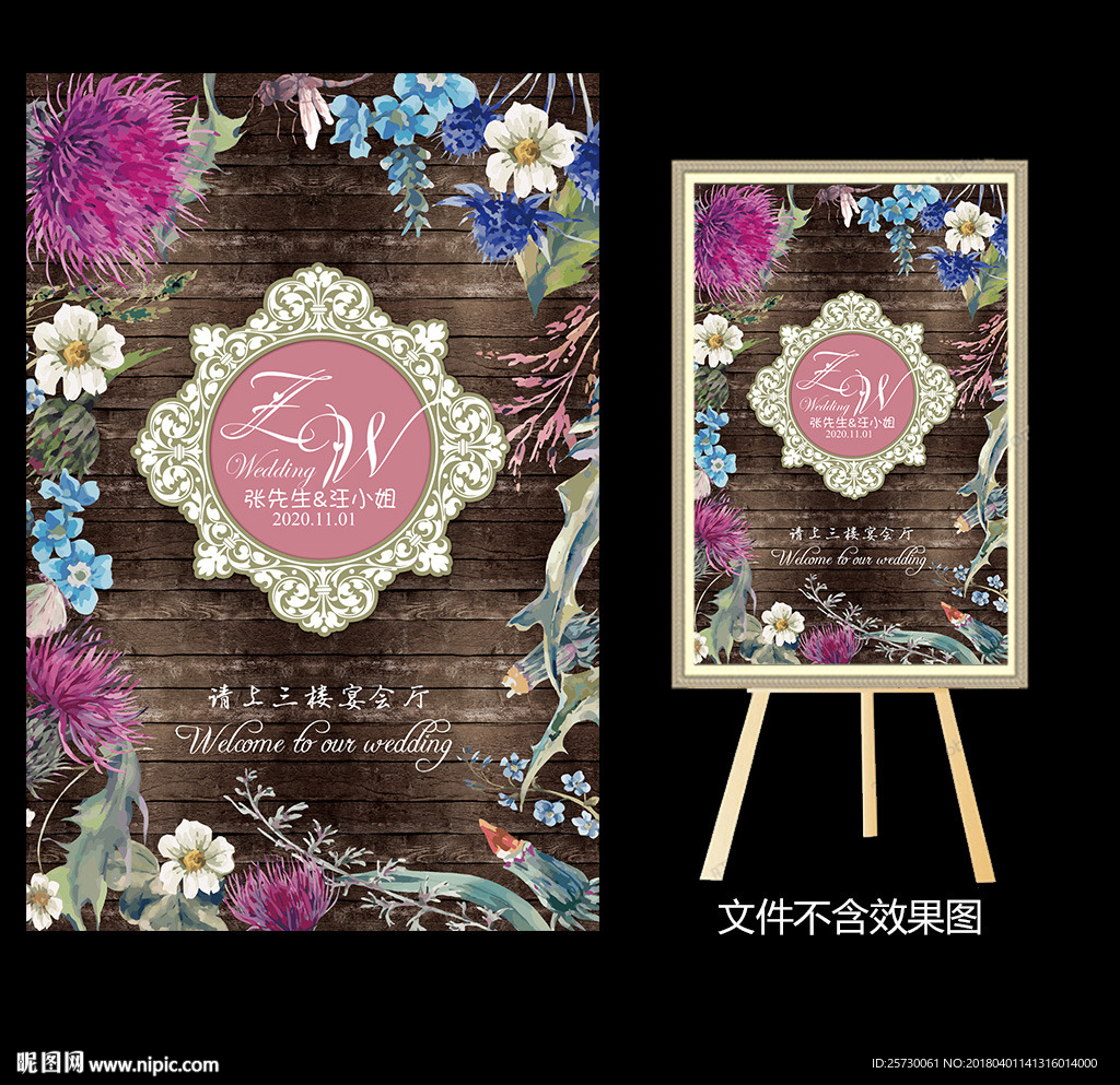 木纹花卉森系婚礼水牌设计