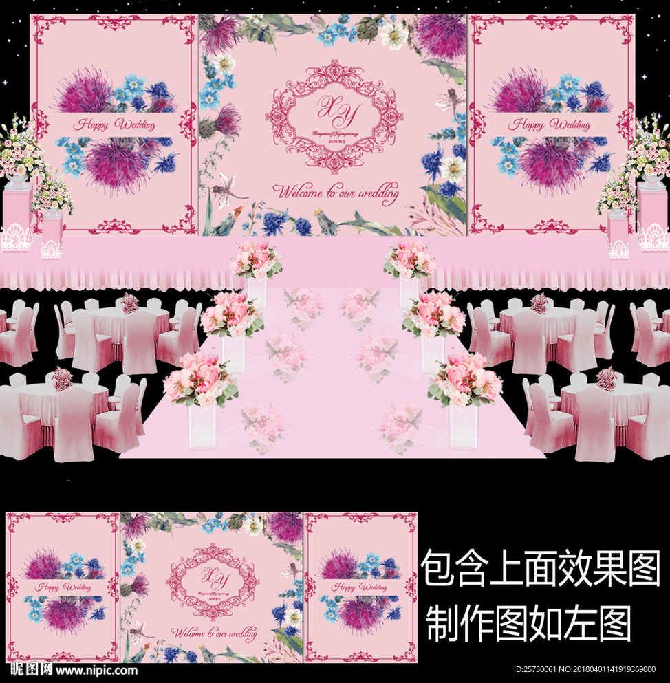 粉紫色花卉婚礼舞台背景设计