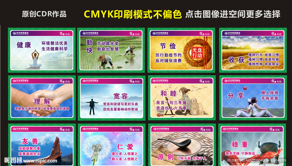 校园文化