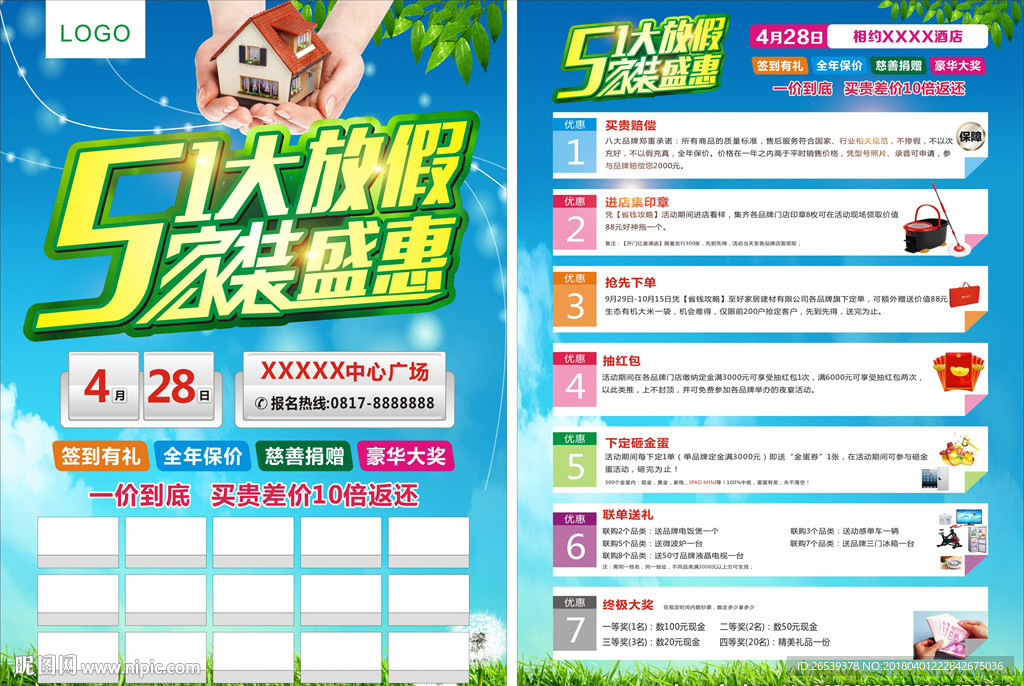 51大放假家装盛惠