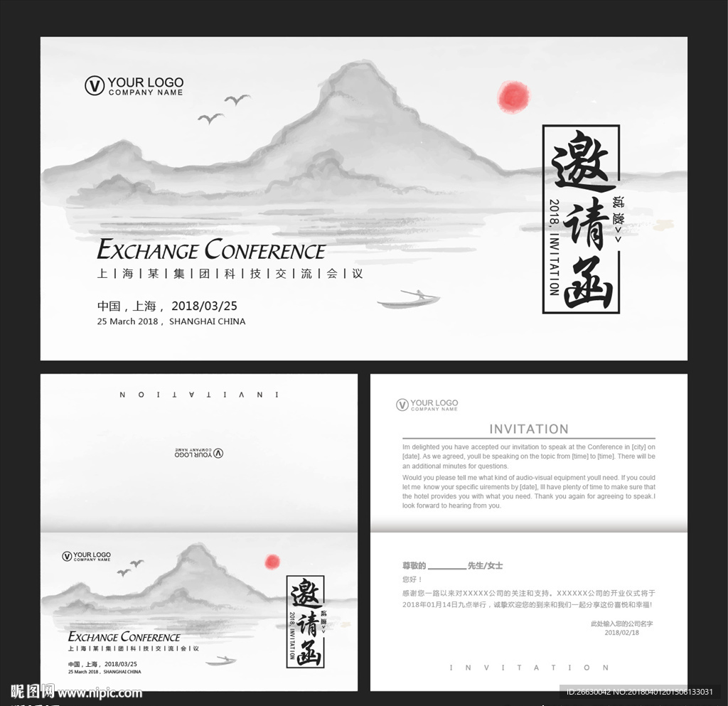 邀请函
