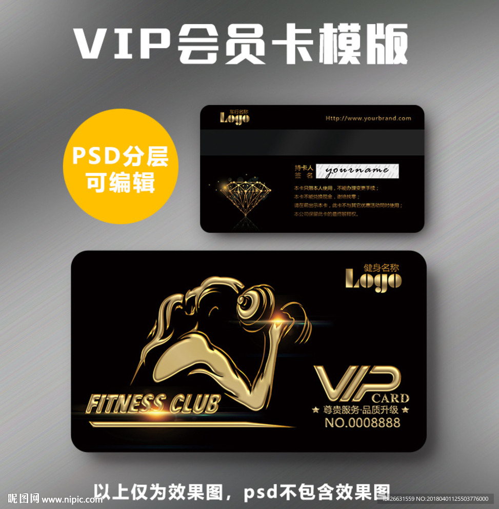 健身VIP卡