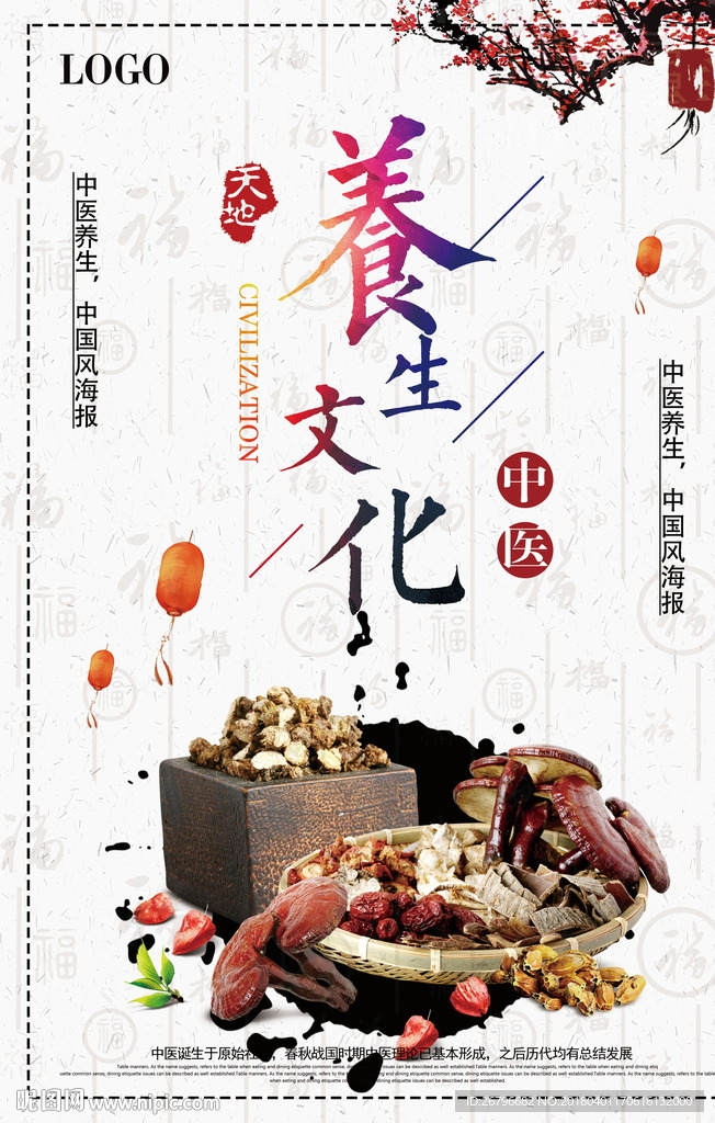 养生文化