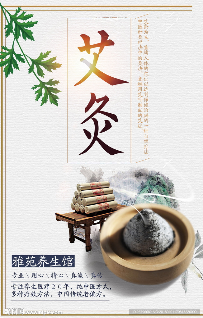 艾灸图片