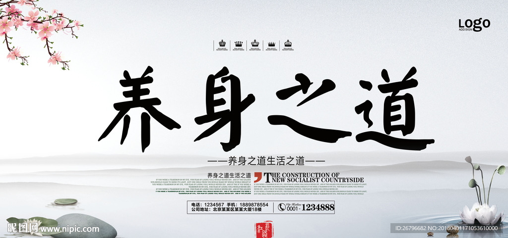养生之道图片