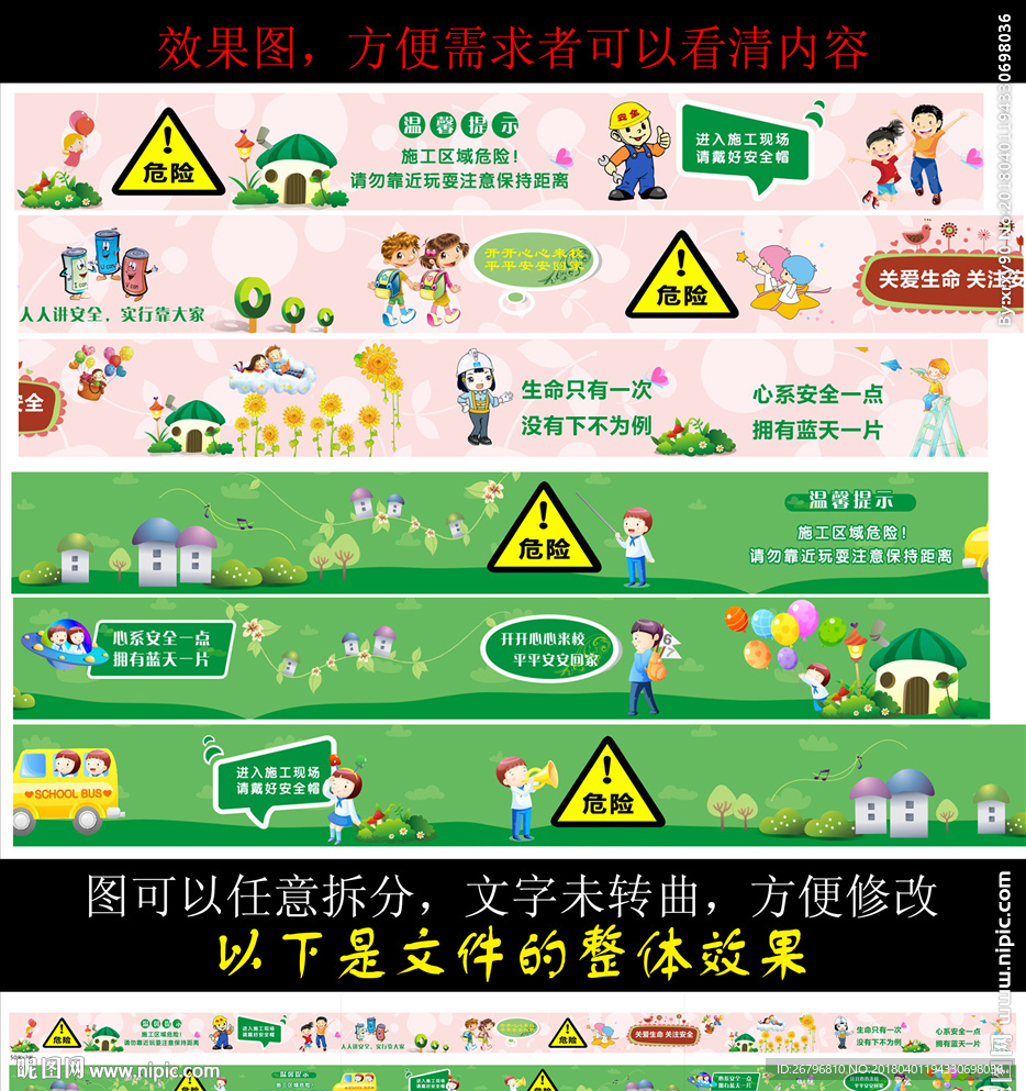 幼儿园围挡