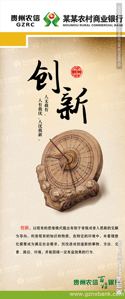信用社银行企业文化系列