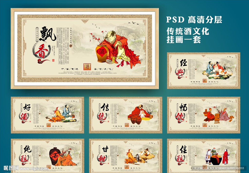 酒文化