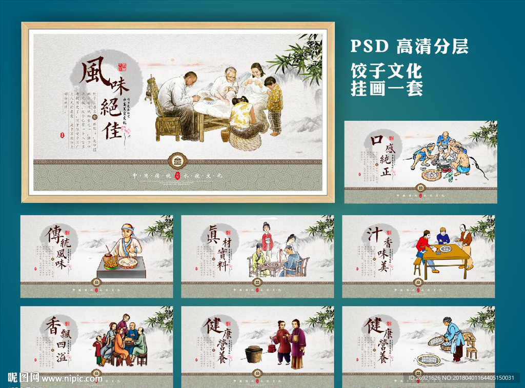 饺子文化