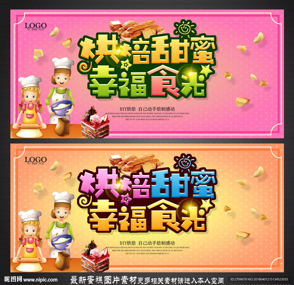 蛋糕DIY