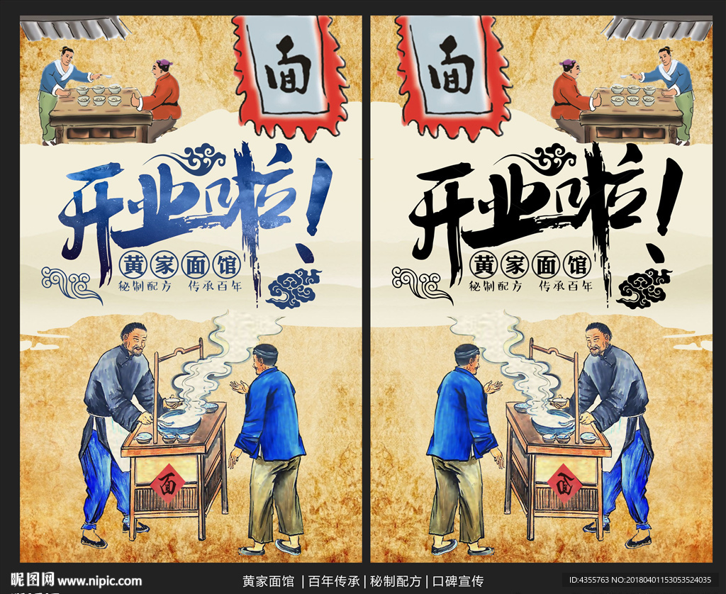 粉面馆开业