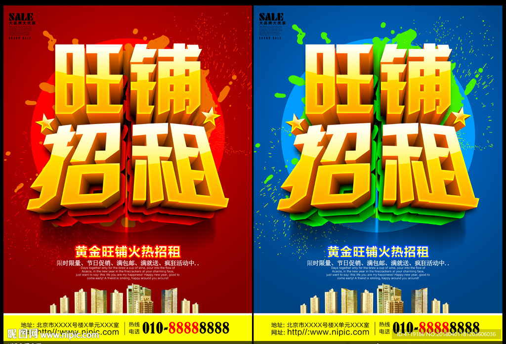旺铺招租