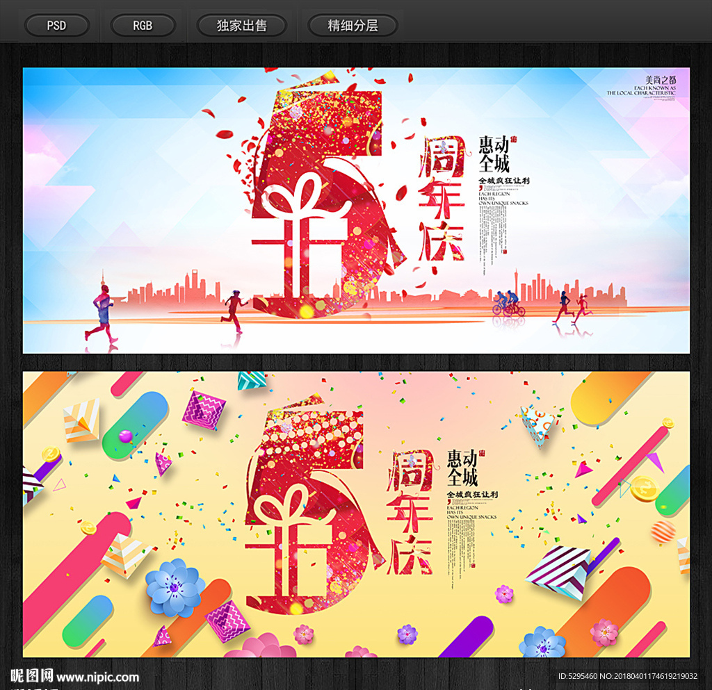 5周年庆