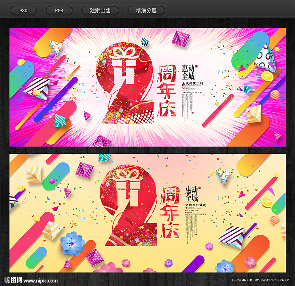 2周年庆