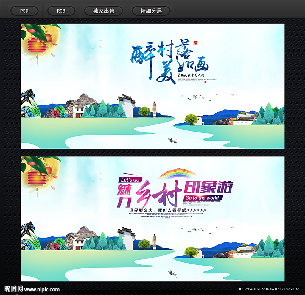 乡村旅游