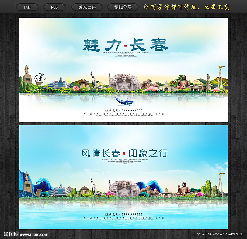 长春
