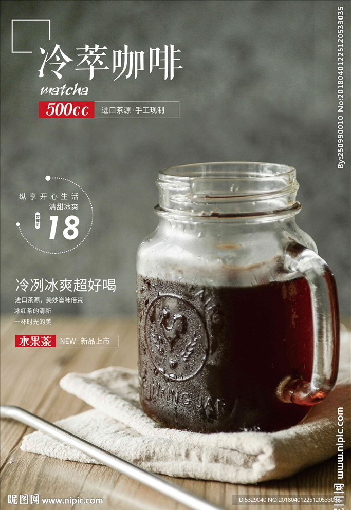冷萃咖啡