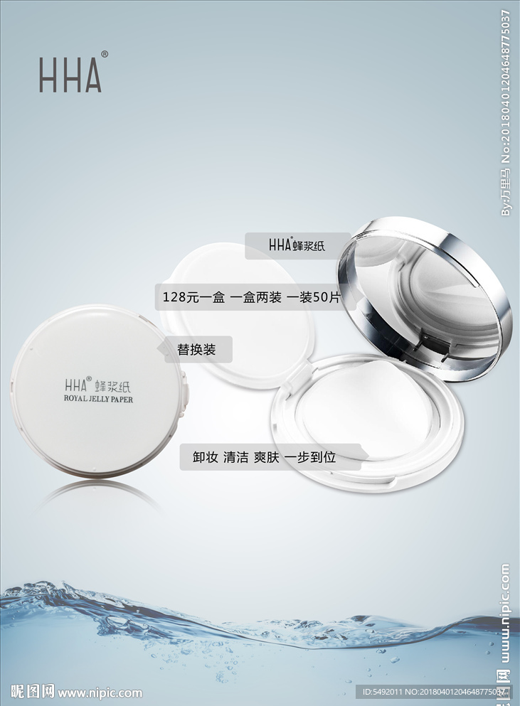 蜂浆纸海报