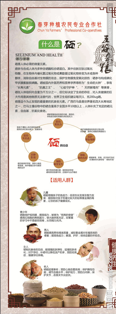 五谷杂粮 硒适用人群