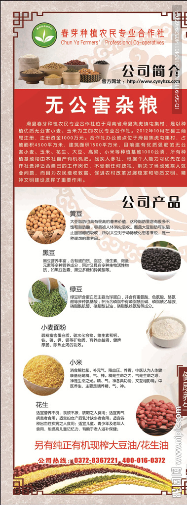 无公害杂粮简介