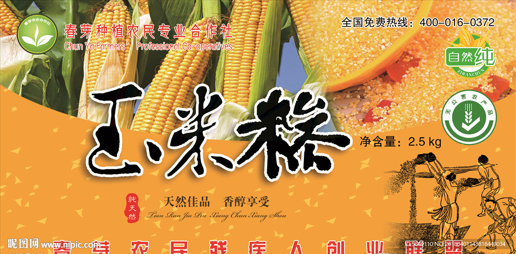 玉米糁包装设计