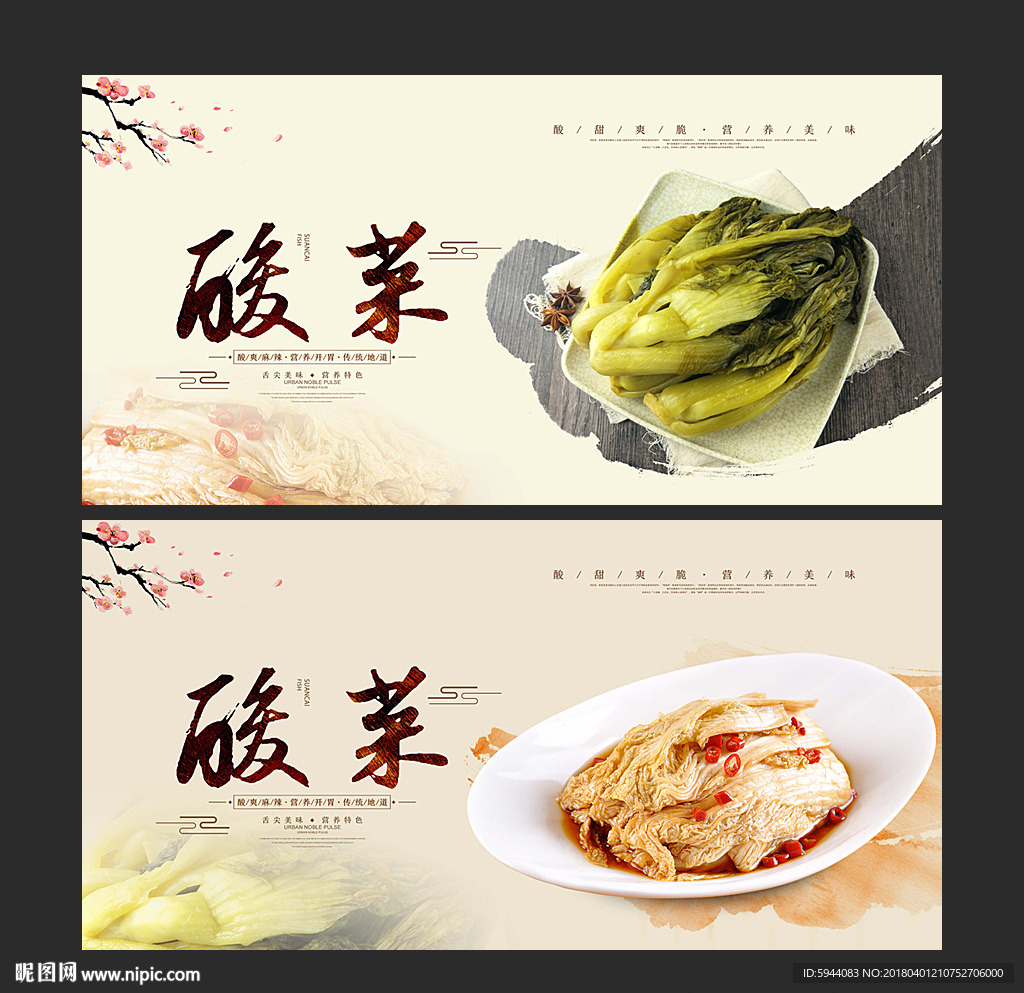 酸菜