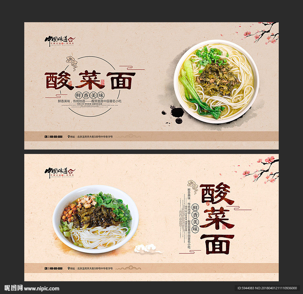 酸菜面