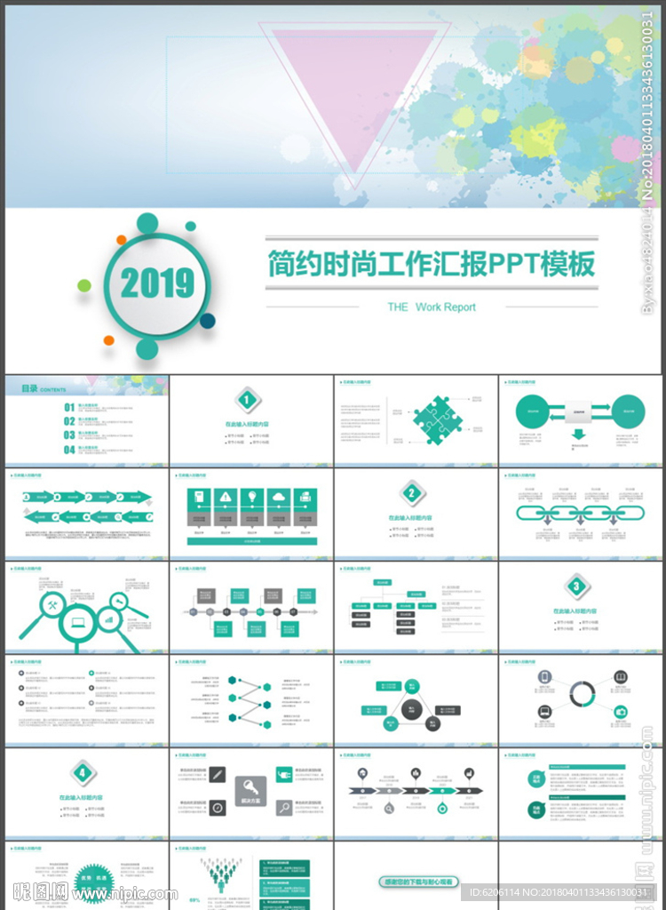 简约时尚工作汇报PPT