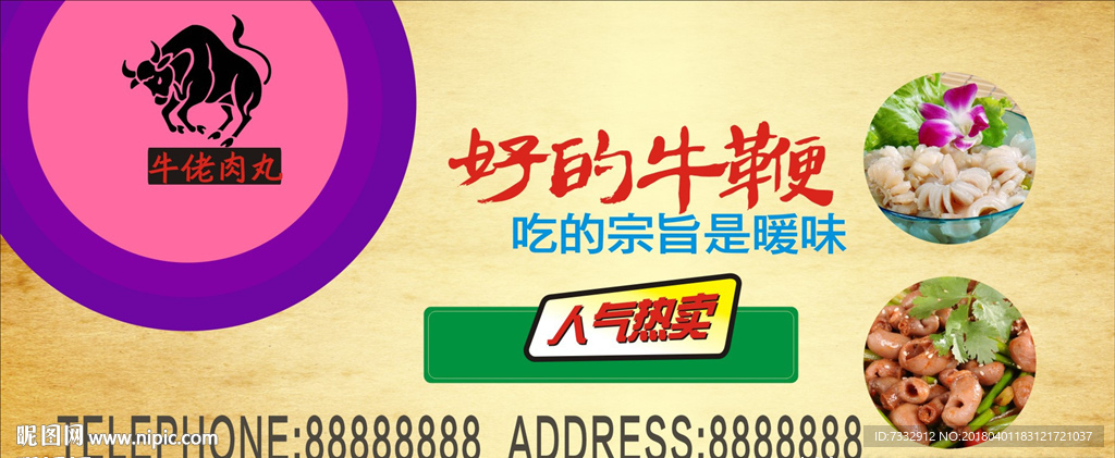 牛鞭盅矢量 素材 模板下载