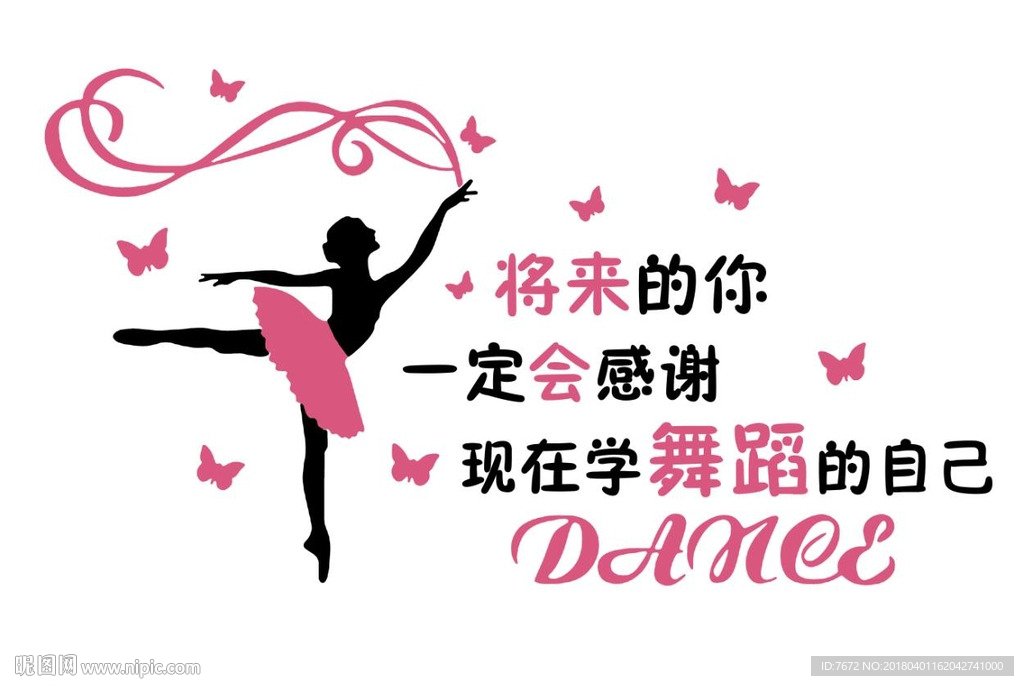 将来的你感谢舞蹈自己墙贴背景