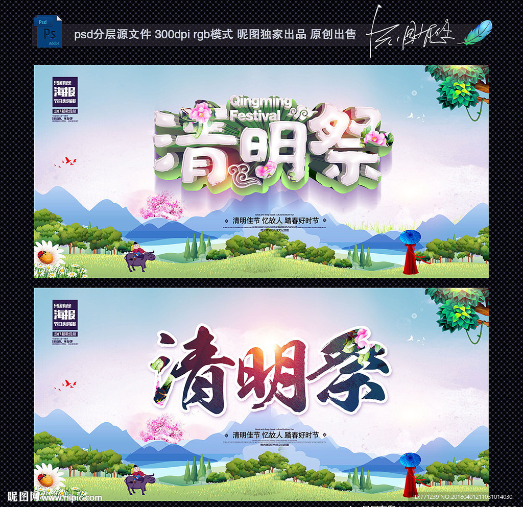 清明祭