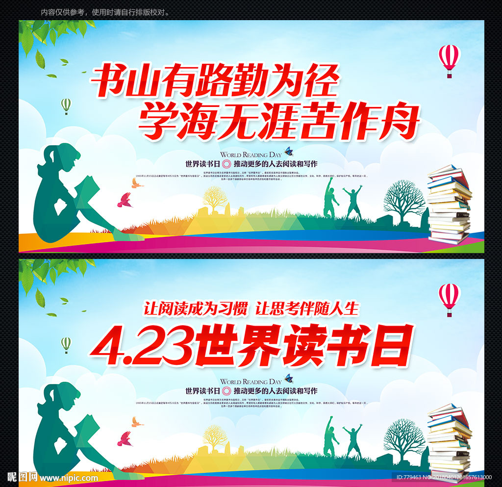 世界读书日