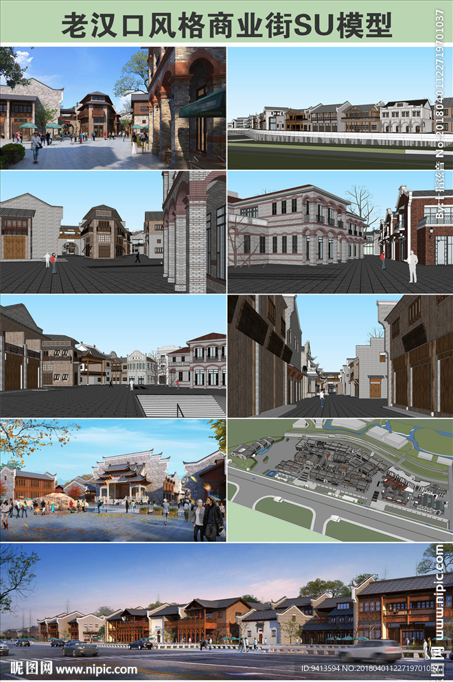 老汉口风格商业街SU模型