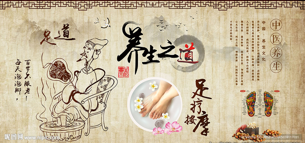 养生之道足疗装饰画背景墙